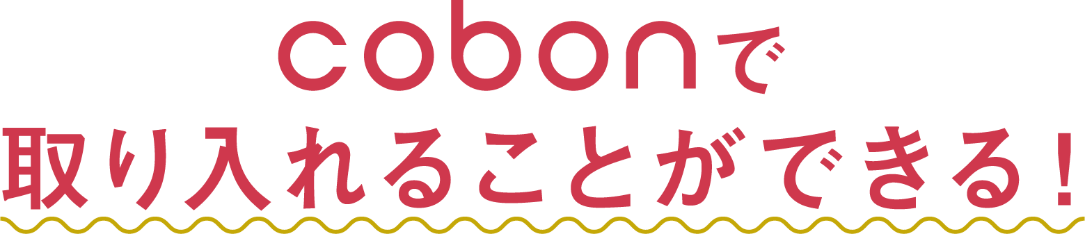 コーボンマーベル（cobon）