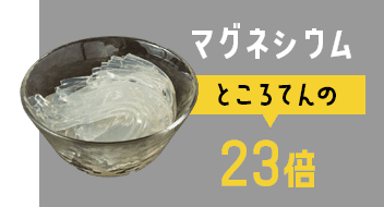 マグネシウム