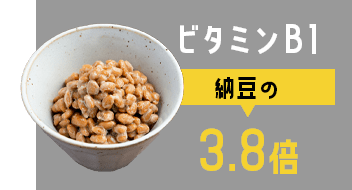 ビタミンB1