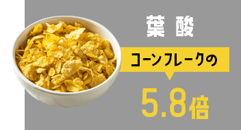 葉酸