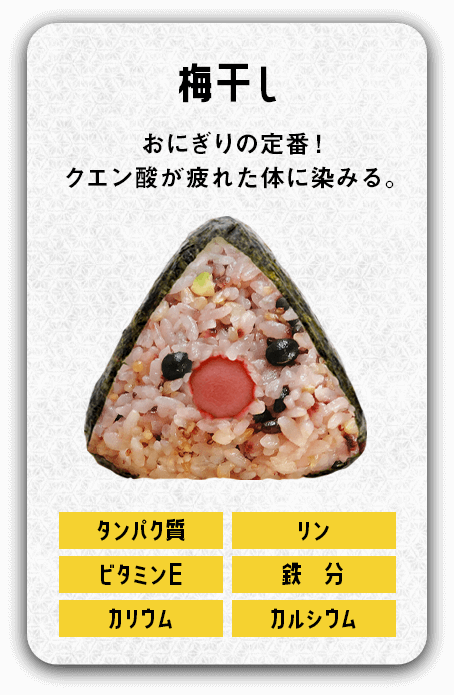 うめぼし