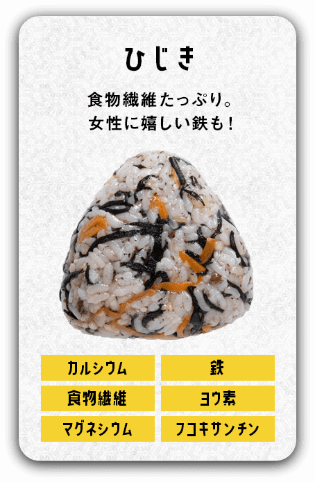 ひじき