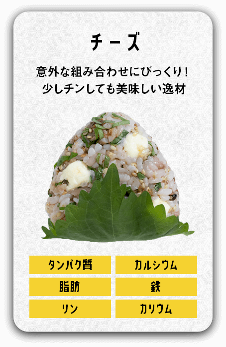 チーズ