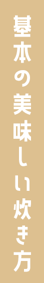 基本のおいしい滝方