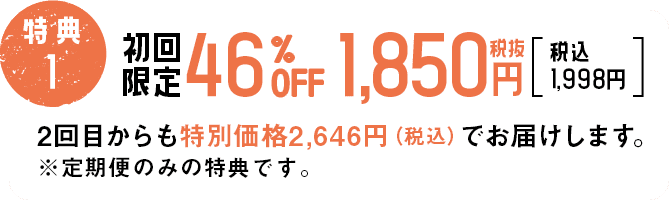 特典1
