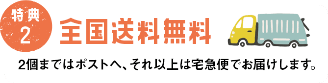 特典2