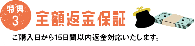 特典3