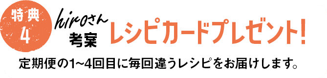 特典4