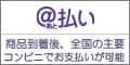 後払い