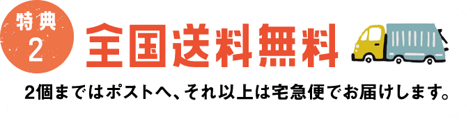 特典2