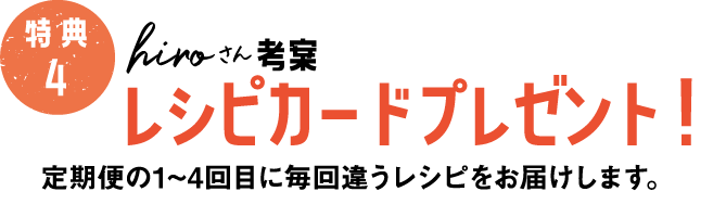特典4