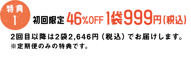 特典1