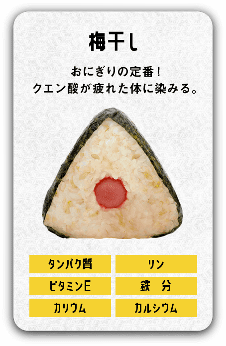 うめぼし