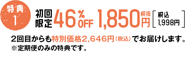 特典1
