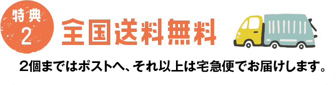 特典2