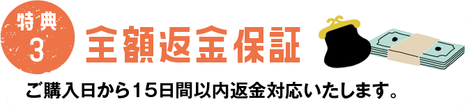 特典3