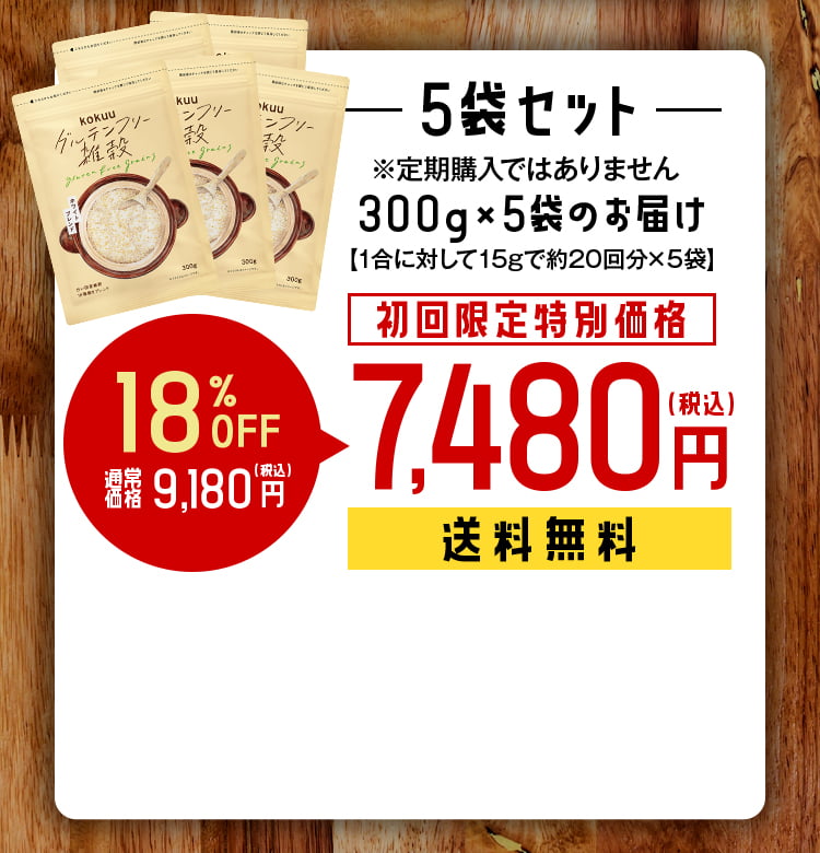 イミコトマルシェ　kokuu 白グルテンフリー国産18種雑穀 300g×10袋 イミコトマルシェ kokuu 白グルテンフリー国産18種雑穀 300g 5袋