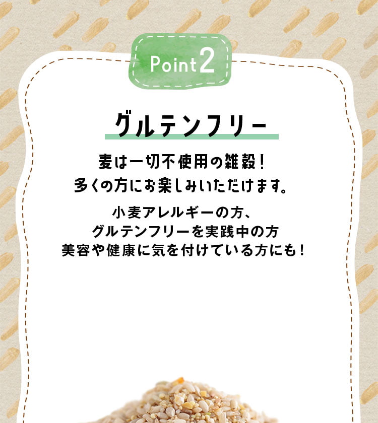 グルテンフリー