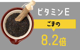 ビタミンE