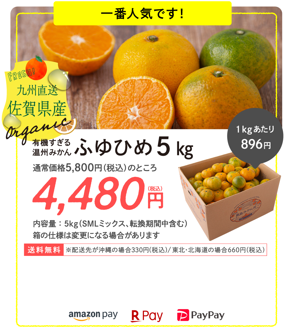 有機すぎる温州みかん ふゆひめ