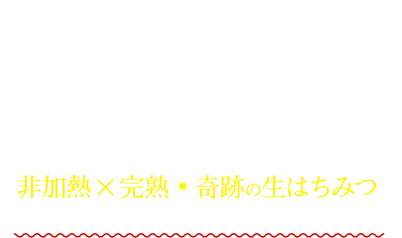 完全栄養食 お客様のご要望にお応えしてお客様のご要望にお応えして