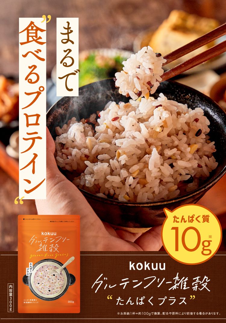 kokuuたんぱくプラス