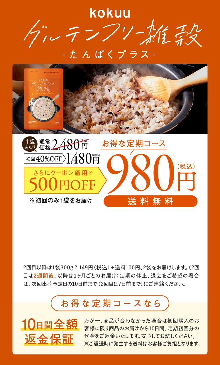 kokuuたんぱくプラス