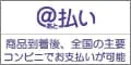 @払い