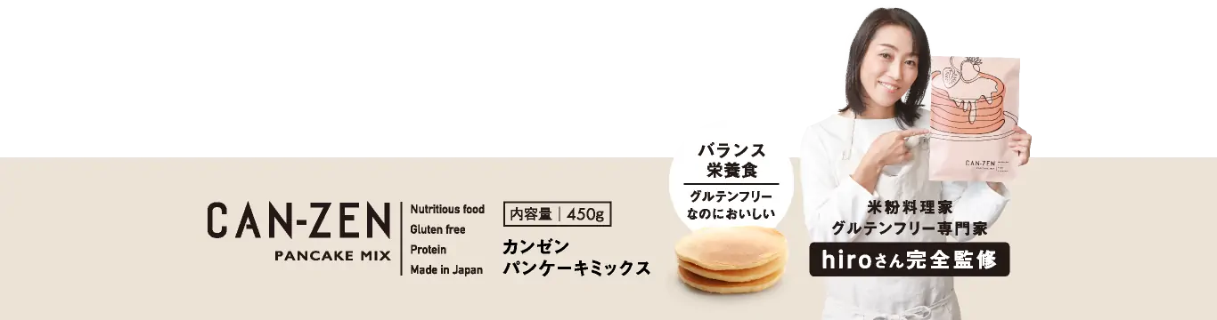 ふわもちの新触感！ カンゼンパンケーキミックス