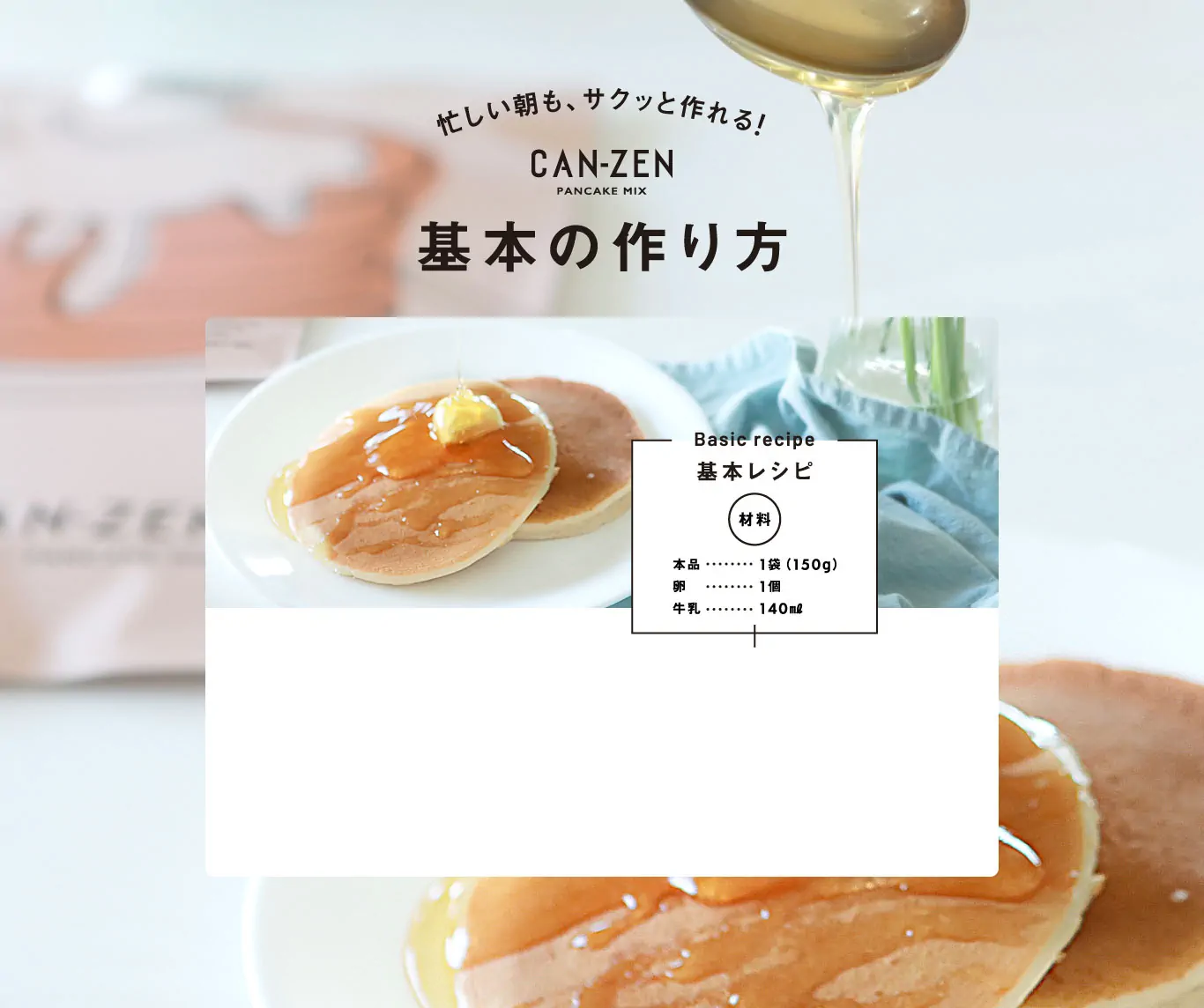 忙しい朝も、サクッと作れる！ 基本の作り方