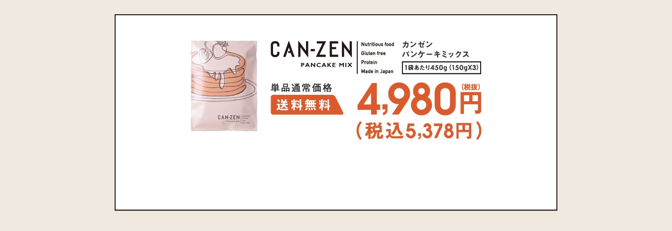 CANZEN 単品