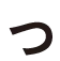 っ
