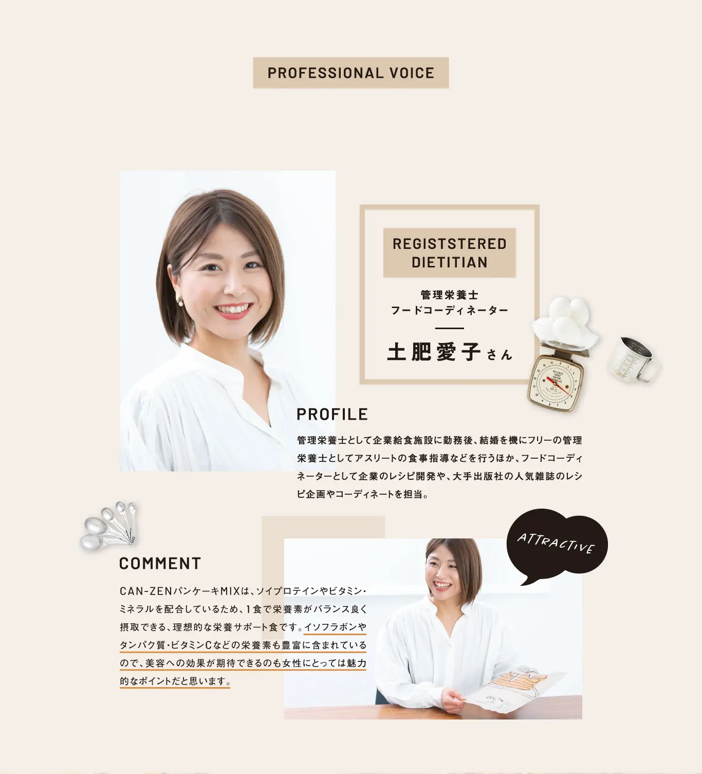 管理栄養士 フードコーディネーター 土肥 愛子さん