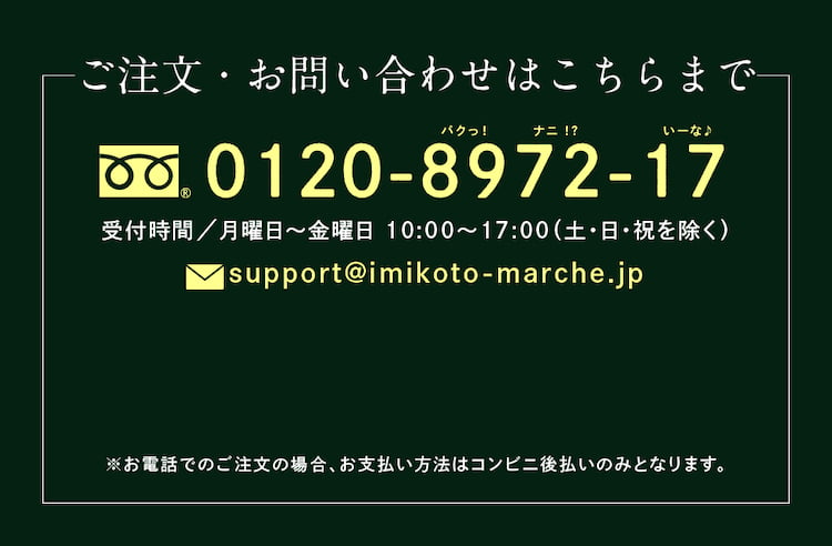 ご注文・お問い合わせはこちらまで