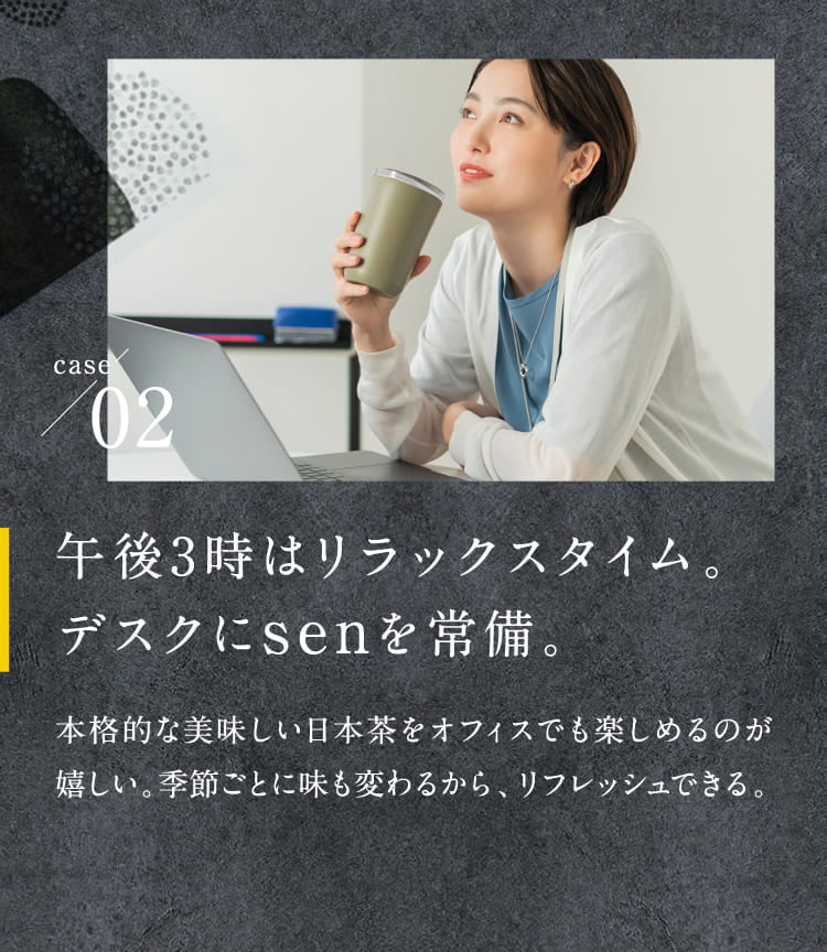 午後3時はリラックスタイム。デスクにsenを常備